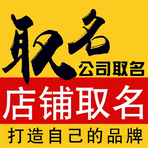 店舖取名|賣場名字怎麼取？新品牌成功命名的 5 個方法 6 個地。